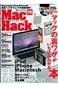 Ｍａｃ　Ｈａｃｋ＜最新版＞　２００９