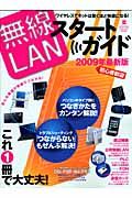 無線ＬＡＮスタートガイド＜最新版＞　２００９