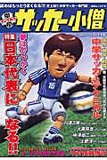 中学サッカー小僧　２００５～２００６冬