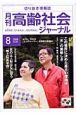 月刊　高齢社会ジャーナル　2008．8(251)