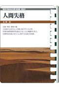 悩ましい国語辞典 神永曉の小説 Tsutaya ツタヤ