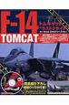 F－14　トムキャット　ラストフライト