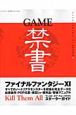 GAME禁書