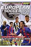 ＥＵＲＯＰＥＡＮ　ＳＯＣＣＥＲ　ＳＰＥＣＩＡＬ　ＧＵＩＤＥ