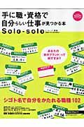 Ｓｏｌｏ－ｓｏｌｏ関西　２００６冬