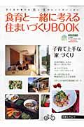 食育と一緒に考える住まいづくりＢＯＯＫ