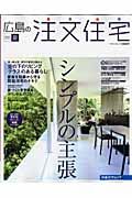 広島の注文住宅　２００７夏