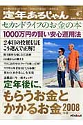 定年あるじゃん　２００８冬