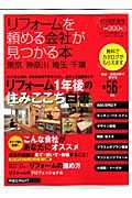 リフォームを頼める会社が見つかる本　２００９春