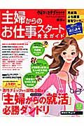 主婦からのお仕事スタート完全ガイド＜関西版＞　２００９秋