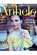 ゼクシィ　Ａｎｈｅｌｏ　大人の結婚式に美しさとセンスを。