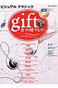 ビジュアルクラシックＧＩＦＴ　音の贈りもの