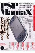 ＰＳＰ　ＭＡＮＩＡＸ