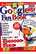 Ｇｏｏｇｌｅ　Ｆａｎ　Ｂｏｏｋ