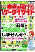 本当に稼げるケータイサイトｓｕｐｅｒコレクション　２００７