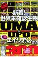 新着！世界未確認生物　UMA＆UFO　エイリアン　画像300