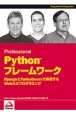 Pythonフレームワーク