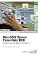 Mac　OS10　Server　Essentials＜第2版＞