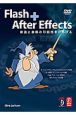 Flash＋　After　Effects　DVD－ROM付
