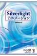 Silverlightアニメーション