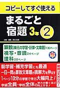 まるごと宿題３年