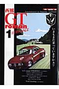 西風　ＧＴ　ｒｏｍａｎ　ＳＴＲＡＤＡＬＥ