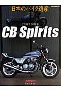 ＣＢ　Ｓｐｒｉｔｓ　ＣＢ誕生５０周年