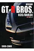 ＮＩＳＳＡＮ　ＧＴ－Ｒ　ＢＲＯＳ　Ｒ３５／ＢＮＲ３４　１９９９－２００９