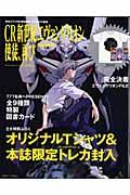 ＣＲ新世紀エヴァンゲリオン　使徒、再び＜完全保存版＞