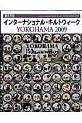 第１７回インターナショナル・キルトウィーク横浜２００８　作品コンテスト入賞作品集