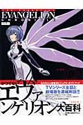 ＴＨＥ　ＥＳＳＥＮＴＩＡＬ　ＥＶＡＮＧＥＬＩＯＮ　ＣＨＲＯＮＩＣＬＥ　ＳＩＤＥ　Ｂ