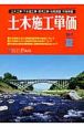 土木施工単価　2009．7夏