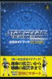 スターオーシャンセカンドストーリー公式ガイドブック　徹底攻略