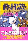 ポケットモンスター大百科赤緑青