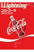 別冊Ｌｉｇｈｔｎｉｎｇ　コカ・コーラ　ファンブック