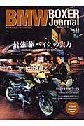 ＢＭＷ　ＢＯＸＥＲ　Ｊｏｕｒｎａｌ