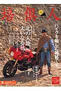 培倶人　ｖｏｌ．１０