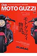 Ｃｌｕｂ　ＭＯＴＯ　ＧＵＺＺＩ