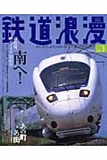 鉄道浪漫