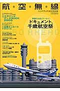 航空無線ハンドブック　２００５