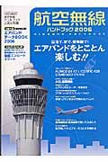 航空無線ハンドブック　２００６