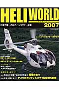 ＨＥＬＩ　ＷＯＲＬＤ　２００７