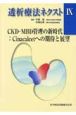 透析療法ネクスト　CKD－MBD管理の新時代：Cinacalcetへの期待と展望(9)