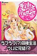 ぎょ!っとパラダイス