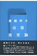 出版現実論