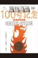 季刊　版画芸術(100)