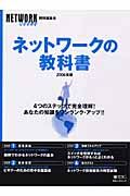 ネットワークの教科書　２００６