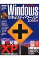 Windowsセキュリティ・ワールド　2006