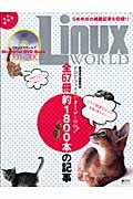 Ｌｉｎｕｘ　ＷｏｒｌｄメモリアルＤＶＤブック　２００１－２００７