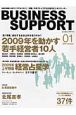 BUSINESS　SUPPORT　2009．1　特集：2009年を動かす若手経営者10人